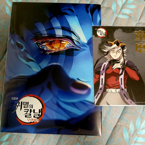 (셋) 귀멸의칼날 특전 캐스트북 상현 도우마 아트카드