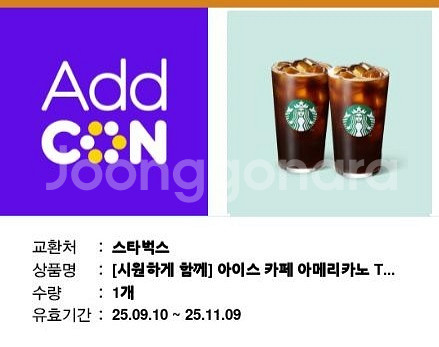 스타벅스 아이스 카페 아메리카노 2잔--0