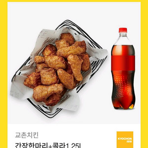 교촌치킨 간장한마리+콜라 1.25L 세트 기프티콘