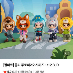 팝마트 몰리 주토피아2 시리즈1/12 BJD 인형