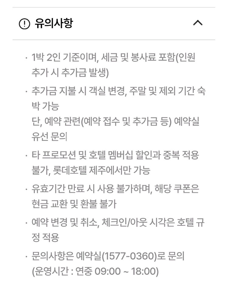 제주 호텔 주중 1박 숙박권 + 2인조식--1