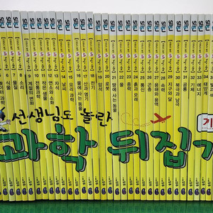 성우주니어-초등과학뒤집기(기본편/개정판/특AA급-진열수준에 가까운책~인강 2년정도 볼수 있어요)