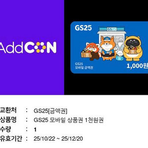 GS25 모바일 상품권 1천원권
