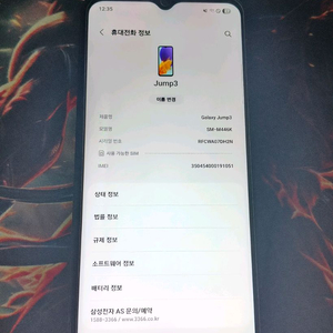삼성 갤럭시 점프3