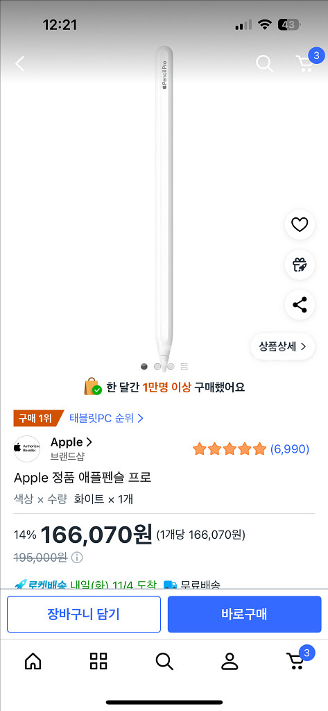 애플펜슬 프로 2세대--1