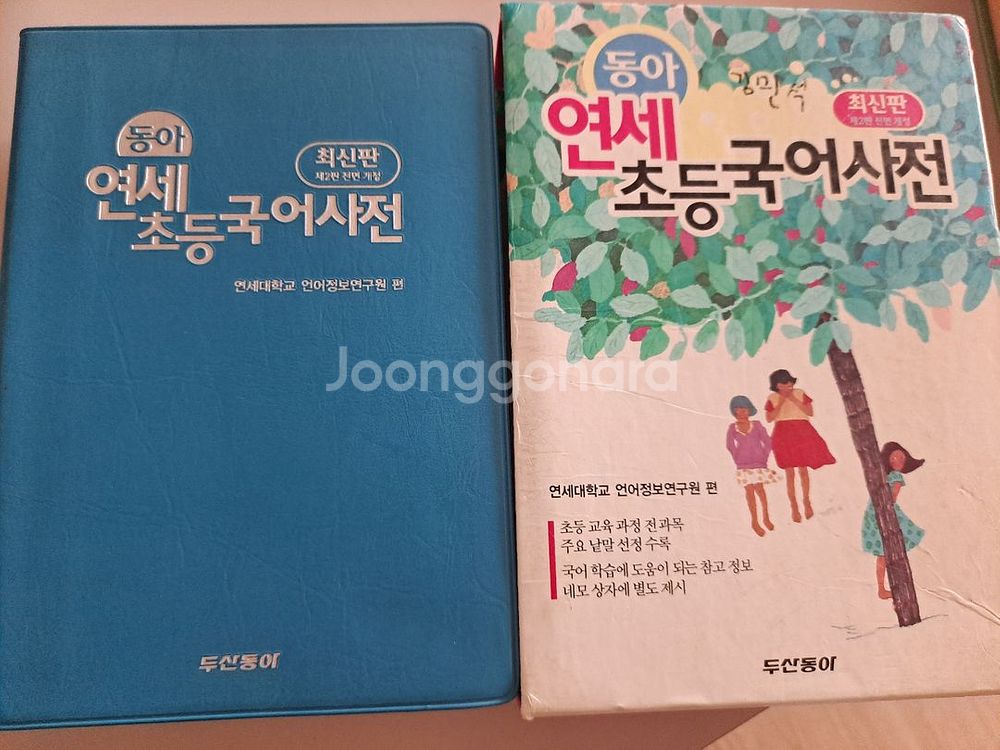 동아 연세 초등국어사전 + 초등국어사전 세트--0