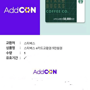 스타벅스 e카드교환권 5만원권