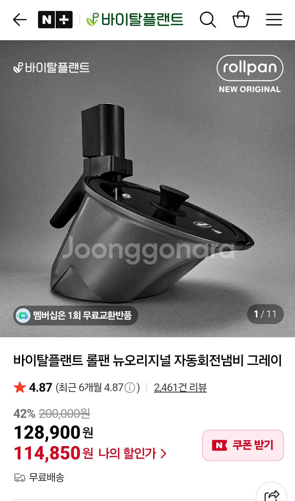 (새것) 바이탈플랜트 롤팬 자동회전냄비 그레이--0