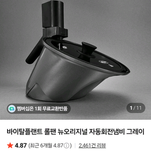 (새것) 바이탈플랜트 롤팬 자동회전냄비 그레이