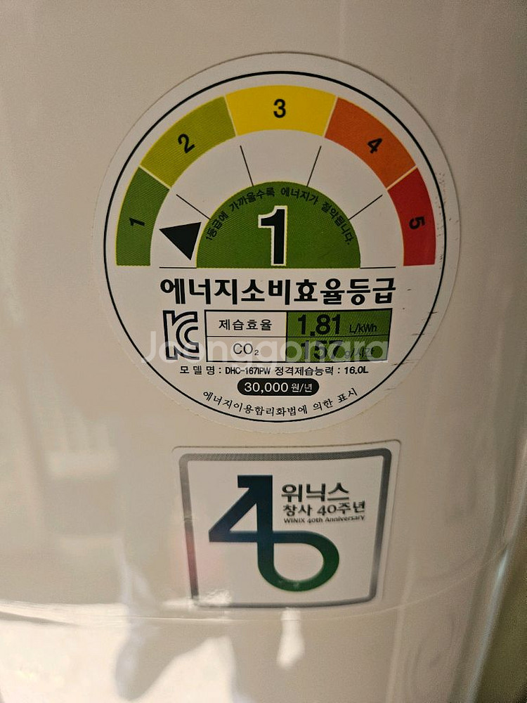 위닉스 제습기 DHC-167IPW 결로방지예방 물잘빨립니다 빨래잘말립니다 1등급 재품--2
