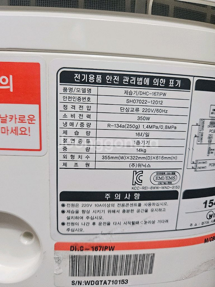 위닉스 제습기 DHC-167IPW 결로방지예방 물잘빨립니다 빨래잘말립니다 1등급 재품--1