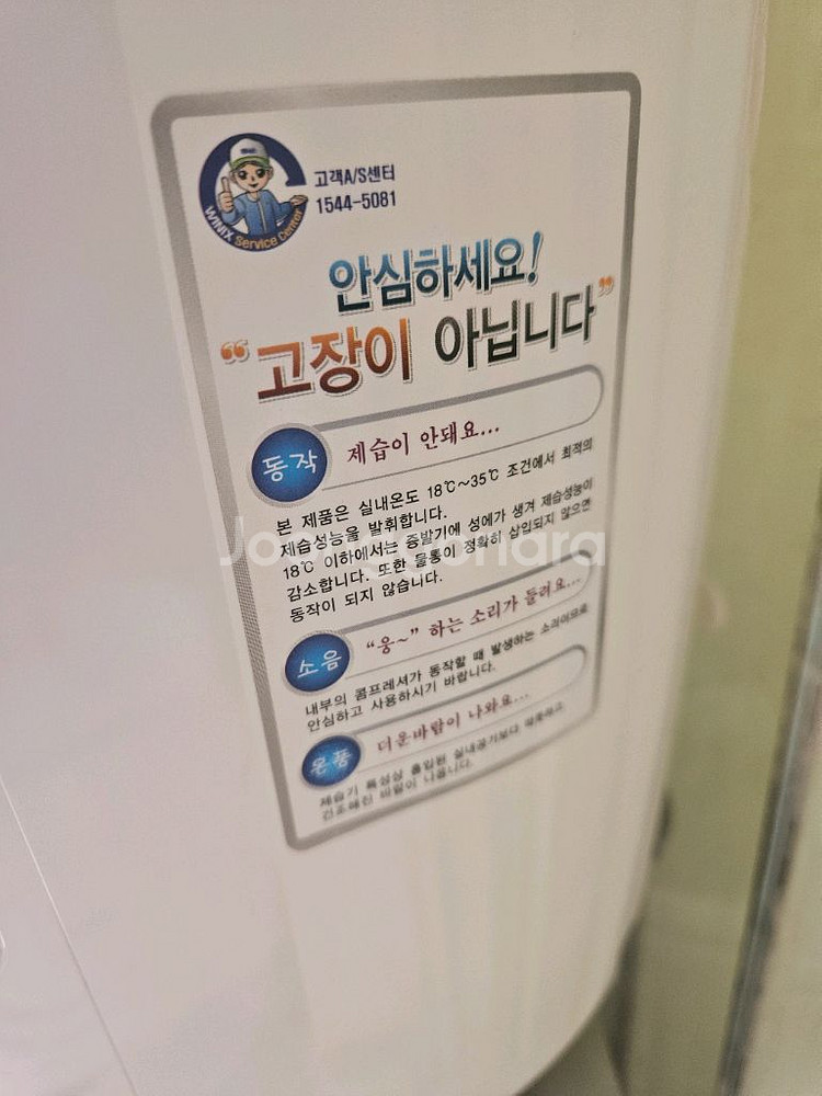 위닉스 제습기 DHC-167IPW 결로방지예방 물잘빨립니다 빨래잘말립니다 1등급 재품--5