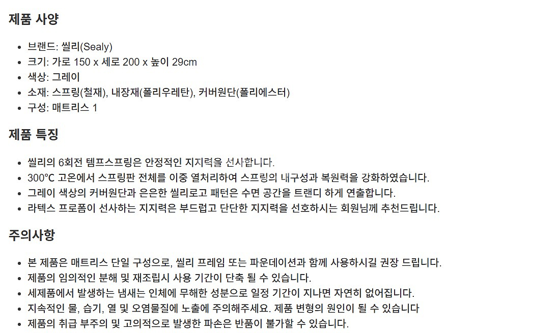 씰리 멜리사 플러스 유로탑 매트리스-퀸 (매장전시품)--6