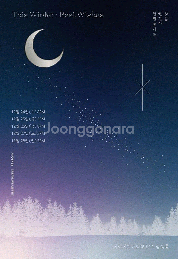 권진아 연말 콘서트 티켓--0