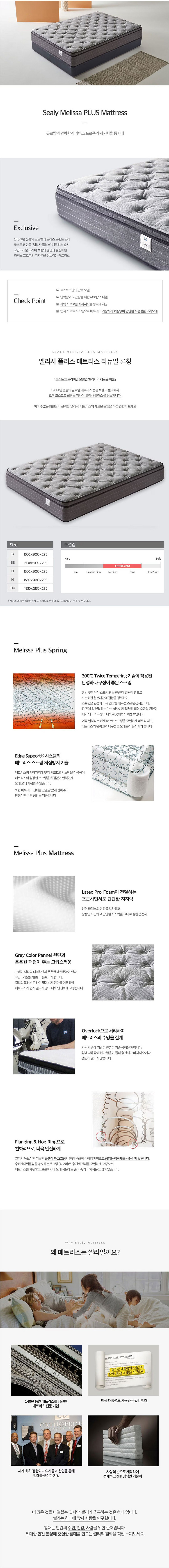 씰리 멜리사 플러스 유로탑 매트리스-퀸 (매장전시품)--7