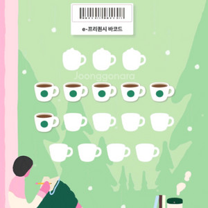 스타벅스 프리퀀시 일반 6장 일괄