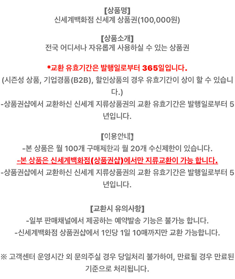 백화점 상품권 10만원권--1