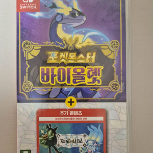 닌텐도 포켓몬스터 바이올렛 합본 팝니다.
