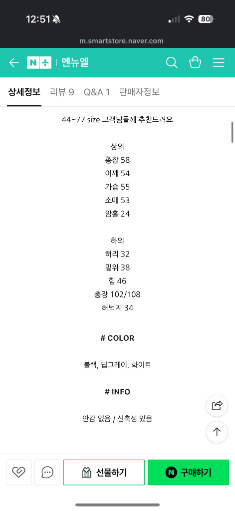 엔뉴엘 우아훌렁 맨투맨 세트 롱버전 이미지