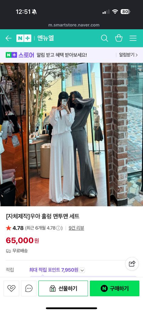 엔뉴엘 우아훌렁 맨투맨 세트 롱버전 이미지