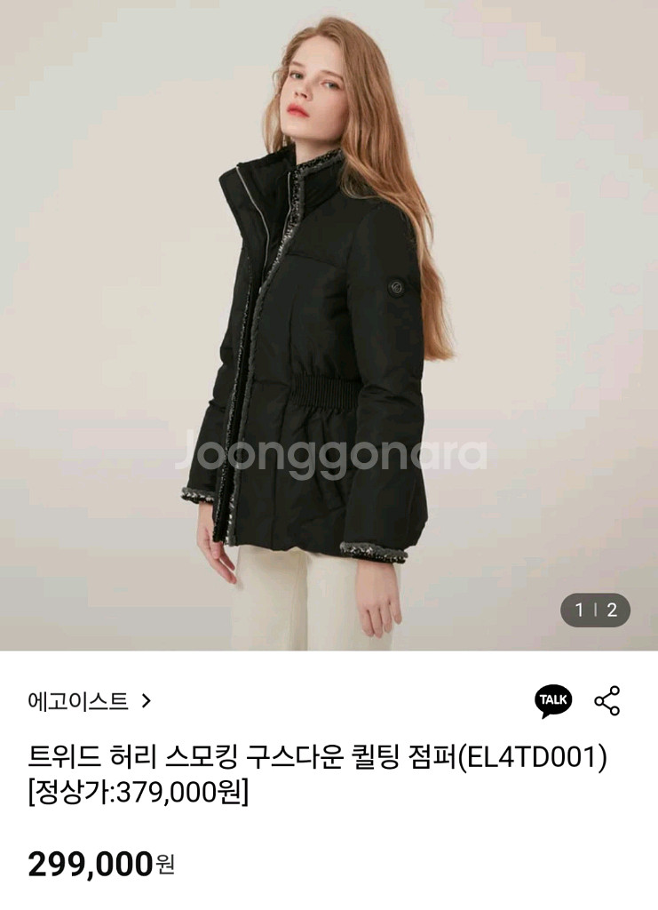 에고이스트 구스 패딩--0