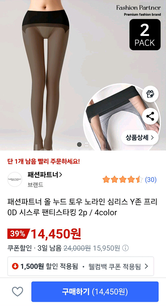 시스루 Y존 프리 디자인 스타킹(살구, 블랙)--7