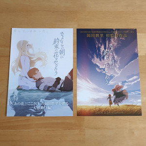 이별의 아침에 약속의 꽃을 장식하자 일본영화전단지 마키아 아리엘 오카다마리 일본소품