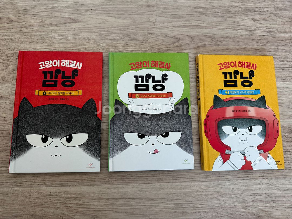 고양이해결사 깜냥 책 3권 세트--0