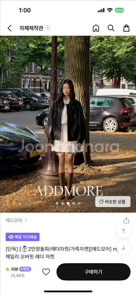 에드모어 헤일리레더자켓 블랙--0