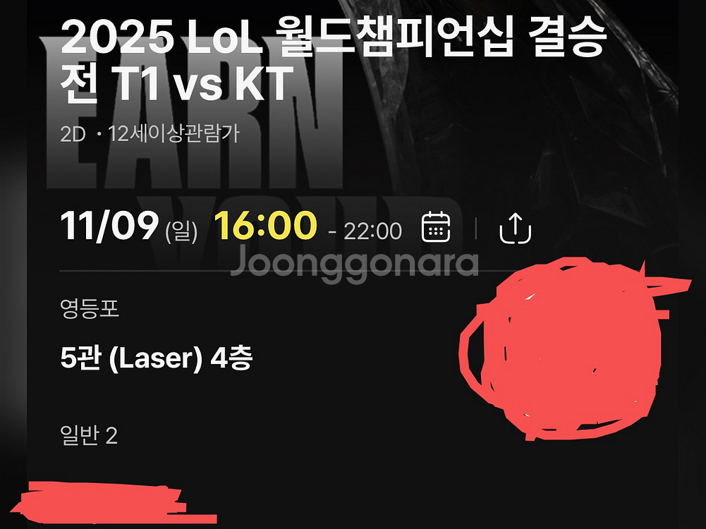 CGV구로 강변 2025 월즈 결승전 T1 vs KT--0