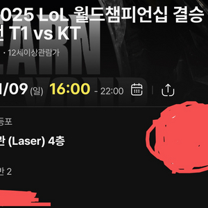 CGV구로 강변 2025 월즈 결승전 T1 vs KT