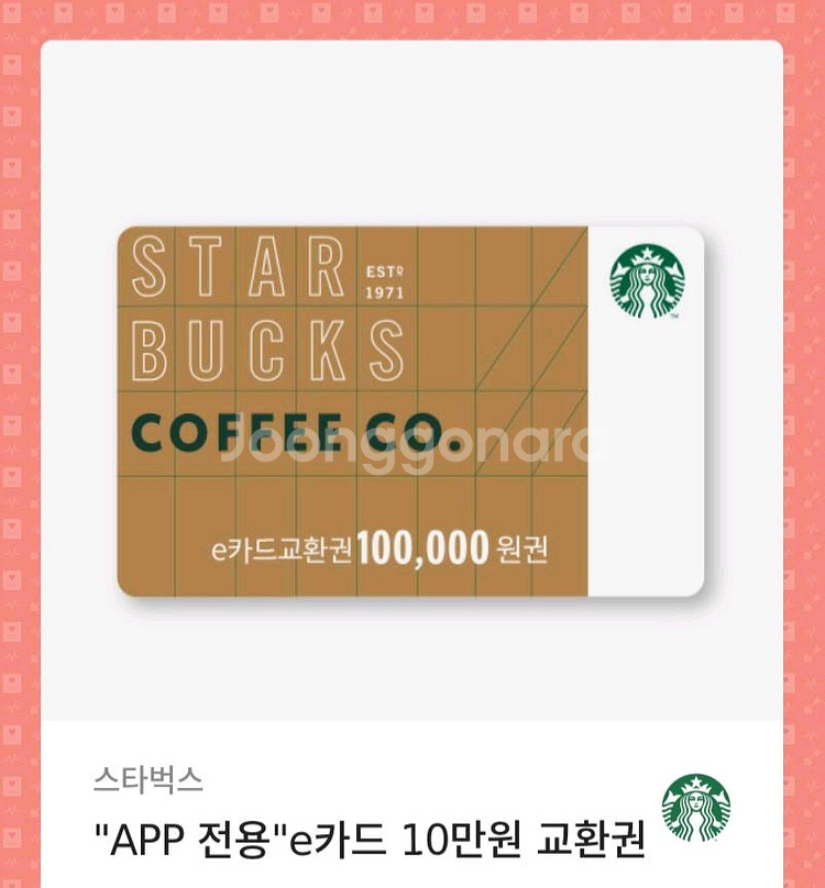 스타벅스 e카드 10만원권--0