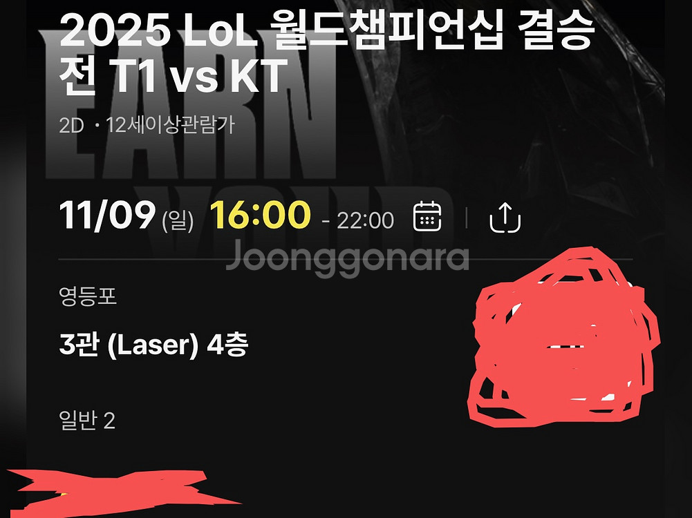 CGV구로 강변 2025 월즈 결승전 T1 vs KT--2