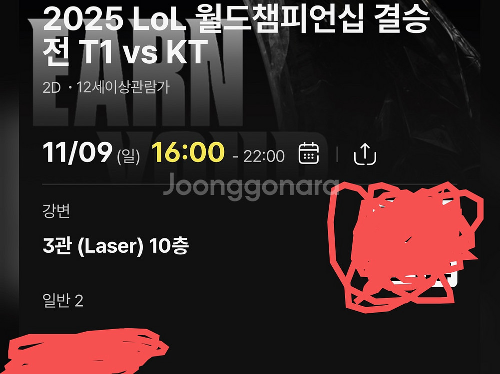 CGV구로 강변 2025 월즈 결승전 T1 vs KT--4