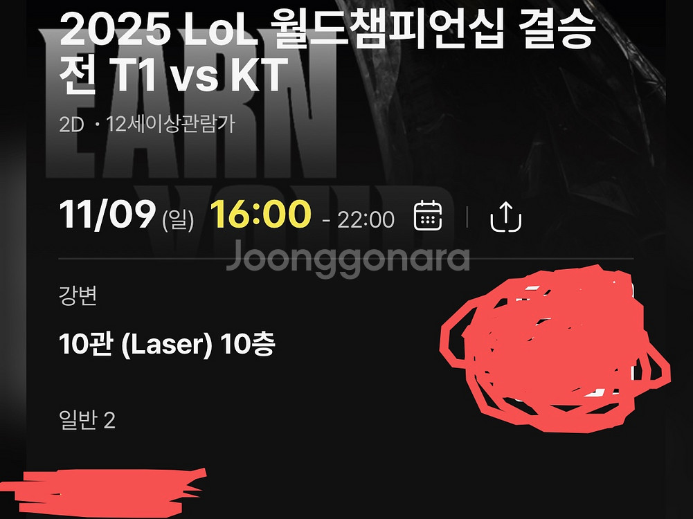 CGV구로 강변 2025 월즈 결승전 T1 vs KT--3