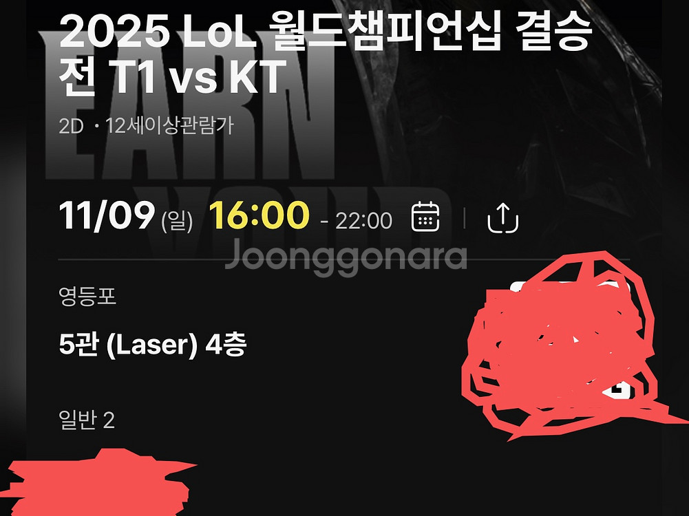 CGV구로 강변 2025 월즈 결승전 T1 vs KT--5