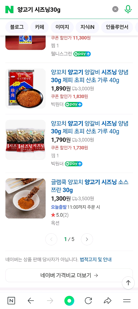 양꼬치 양고기 시즈닝 30g 14개--1