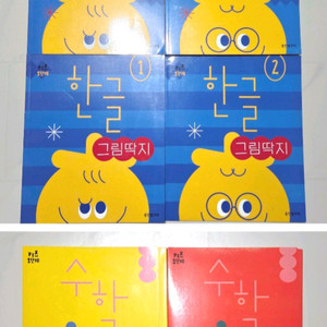 새상품 웅진 스마트올 키즈1단계 한글 수학1,2 학습지