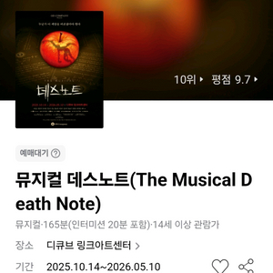 뮤지컬 데스노트 할인예매 최대4인(~11.30)