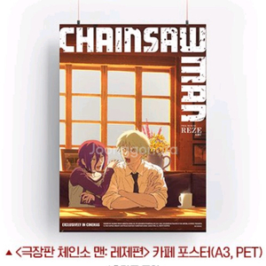 체인소맨 카페 포스터 A3