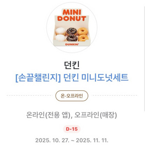 던킨 미니도넛 세트->3200원 판매