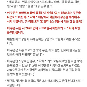 스타벅스 음료 4700원 할인쿠폰