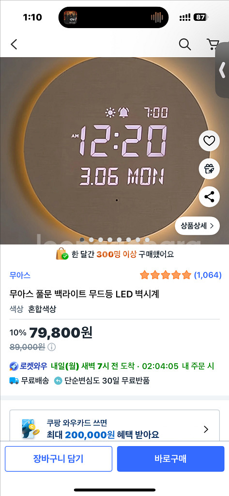 무아스 풀문 백라이트무드등 LED 벽시계--2