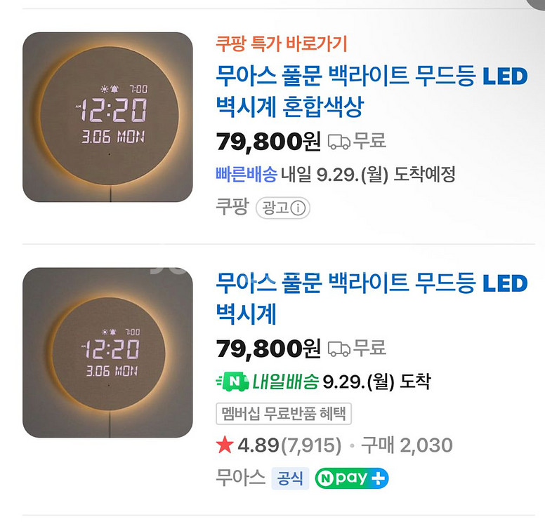 무아스 풀문 백라이트무드등 LED 벽시계--3