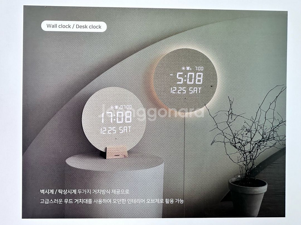무아스 풀문 백라이트무드등 LED 벽시계--1
