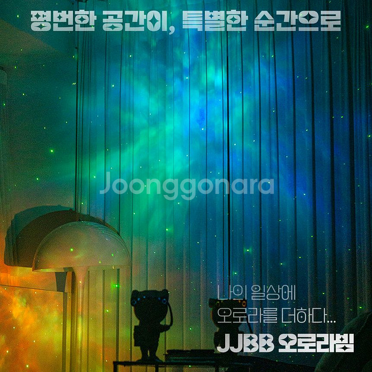 오로라빔 LED 조명--1