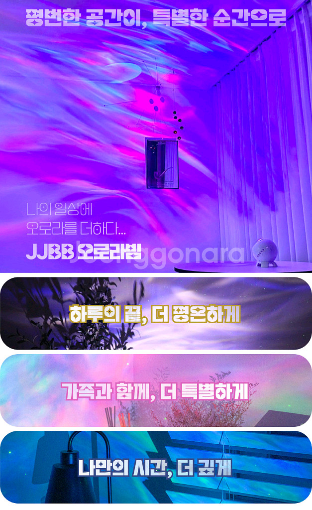오로라빔 LED 조명--2