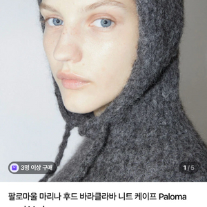 팔로마울 후드 바라클라바 니트 케이프