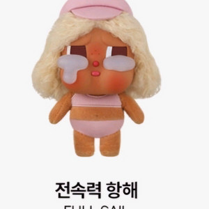 크라이베이비 전속력 항해 풍선인형
