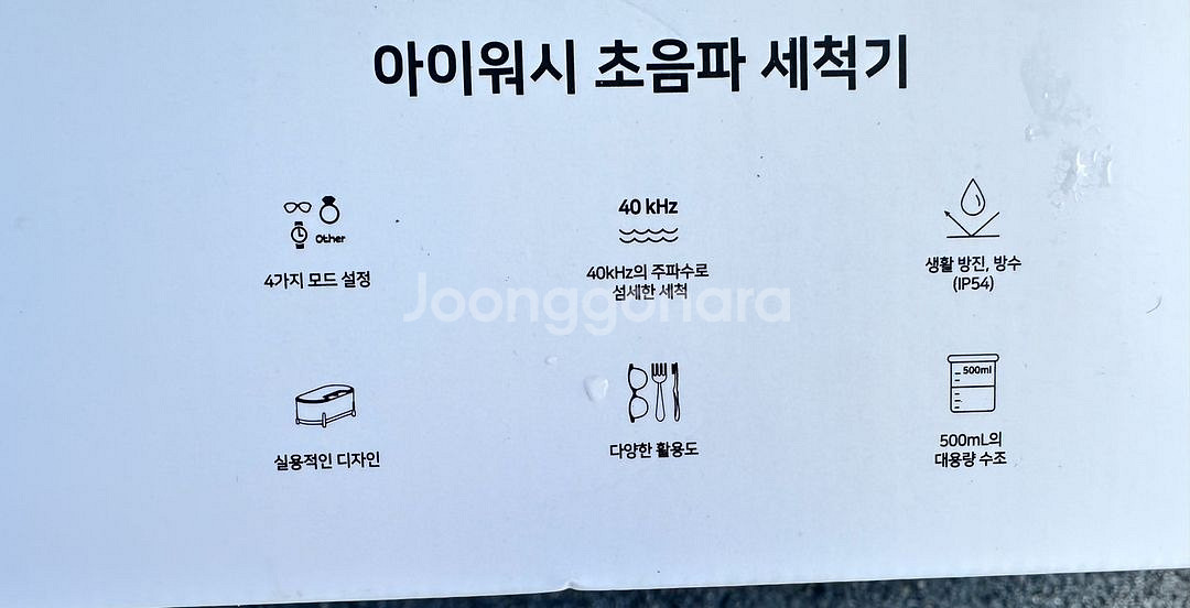 보아르 아이워시 초음파 세척기--1
